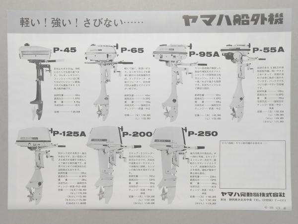 チラシ〉新発売 ヤマハ和船Wー22A / 扶桑文庫 / 古本、中古本、古書籍の通販は「日本の古本屋」 / 日本の古本屋