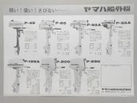 〈チラシ〉新発売　ヤマハ和船Wー22A