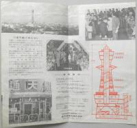 通天閣御案内