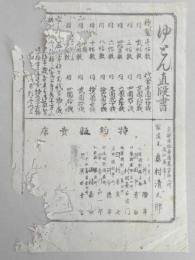 ゆとん直段書