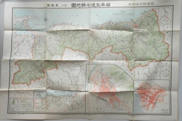 東宮御成婚記念日本交通分県地図 鳥取県 扶桑文庫 古本 中古本 古書籍の通販は 日本の古本屋 日本の古本屋