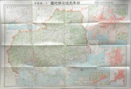 東宮御成婚記念　日本交通分県地図　広島県