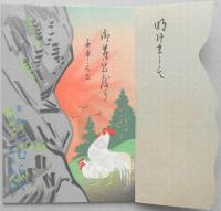 【仕掛け絵葉書】木版　京都のむらや　若林壽之助