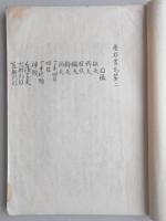 座右書　七巻