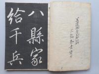 千字文　行書