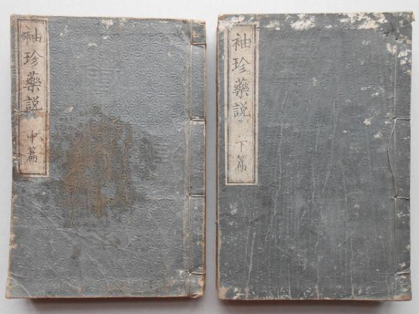 雲陽軍実記(井原大之助) / 扶桑文庫 / 古本、中古本、古書籍の