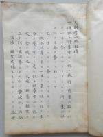 天則学心修秘伝