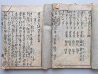 職原抄支流大全五巻