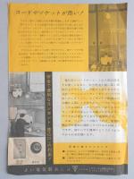 中部電力『安全な配線で電気を便利に使いましょう』