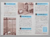 中部電力『家庭の電気配線』