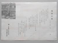 中部電力『復興の歌』　作詩～西尾進