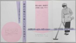 中部電力『家庭の電化で楽しい文化生活を』