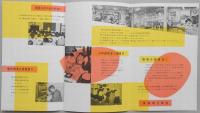 中部電力『家庭の電化で楽しい文化生活を』