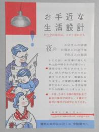 中部電力『お手近な生活設計ーおへやの照明はとかく忘れがち』