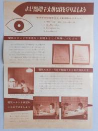 中部電力『よい照明で大切な目を守りましょう』