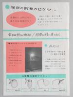 中部電力『街を明るくしましょう』