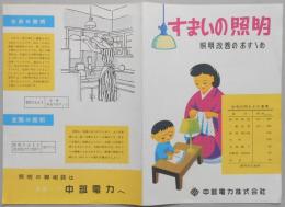 中部電力『すまいの照明ー照明改善のおすすめ』