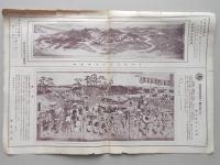 観光春秋　第五号(吉田初三郎関係雑誌)
