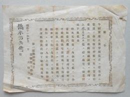 〈広告〉今回実地丈量券面改正ニ付各位エ貸地・・・