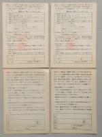 シスコ謝恩サービスカード2種4枚一括