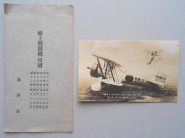 〈絵葉書〉艦上戦闘機報国　第十三号(第一、三谷号)第十四号(第二、三谷号)第十五号(第三、三谷号)第十六号(第四、三谷号)第十七号(第五、三谷号)第十八号(第六、三谷号)