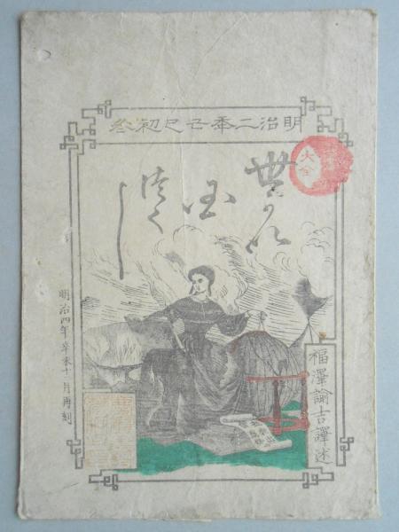 人気の-•01 世界国尽 巻１～６ 揃全３冊• 福沢諭吉 - lyceemaputo.org