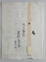 〈和本外袋〉日本地誌略　第三冊