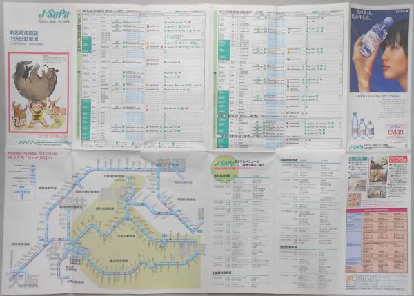 エリアガイド 東名高速道路・中央自動車道・上信越自動車道