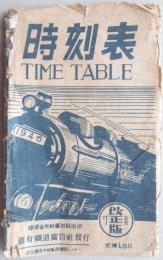 日本国有鉄道時刻表　7月改正版