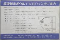 20世紀のスポーツ・ボウリング　東海観光ボウル
