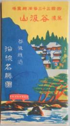 【鳥瞰図】谷汲鉄道沿線名勝図