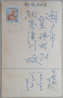 武井武雄肉筆年賀葉書