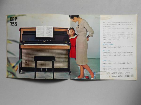 コロムビア〈電子ピアノ〉エレピアン ソノシート付 / 扶桑文庫