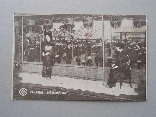 絵葉書】畜産工藝博覧会記念 其一 3枚 / 扶桑文庫 / 古本、中古