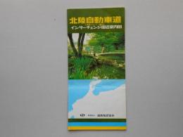 北陸自動車道(米原J.C.T～滑川)インターチェンジ周辺案内図