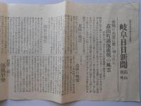 〈号外〉岐阜日日新聞　高山号外　『高山町議逐鹿戦の風雲』