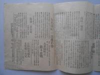 〈号外〉岐阜日日新聞　高山号外　『高山町議逐鹿戦の風雲』