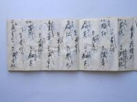 花壇帳(濃州古文書より)