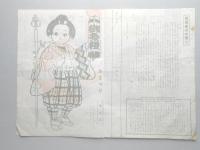 〈チラシ〉クボタ耕うん機　クボタオートエンジン『どなたも使って　どこでも増産』