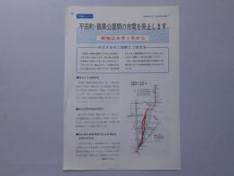 平田町・鶴舞公園前の市電を廃止します　実施は4月1日から
