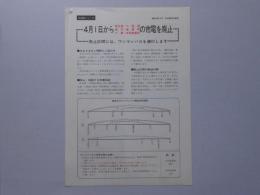 4月1日から秩父通～八熊通・黒川～東新町・八事～安田車庫前の市電を廃止