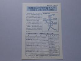 鶴舞線ご利用の皆さんへ　定期券をお買い求めのご案内