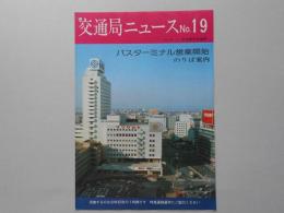 バスターミナル営業開始のりば案内