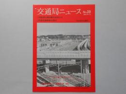 自動改札機設置のお知らせ/市営交通事業の現状