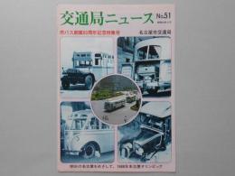 市バス創業50周年記念特集号