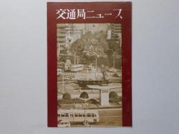 交通事業の現状/財政再建計画のあらまし