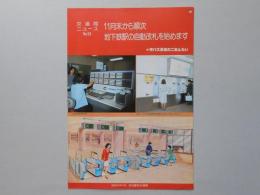 11月から順次地下鉄駅の自動改札を始めます