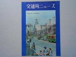 市電・市バスの料金改定