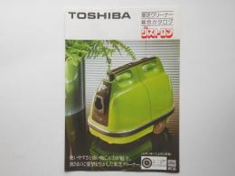 東芝クリーナー総合カタログ　ダストロン