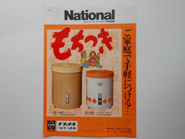 ナショナル 電気もちつき機 National SD-1802A 電気もちつき機 making Rice Cake - YouTube